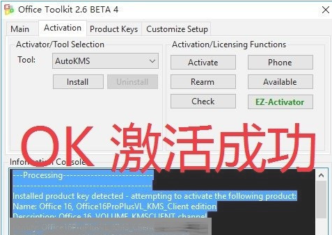 说说6如何安装激活Office2016专业版。