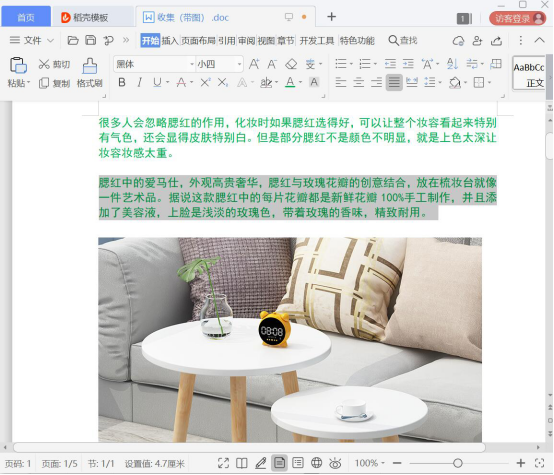 说说6word的文字处理使用技巧。