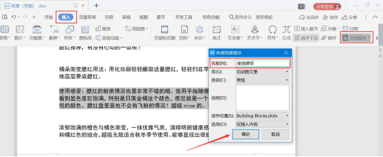 说说6word的文字处理使用技巧。
