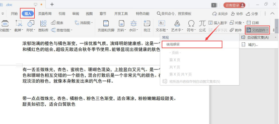说说6word的文字处理使用技巧。