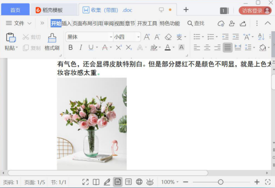 说说6Word怎么将图片批量居中。
