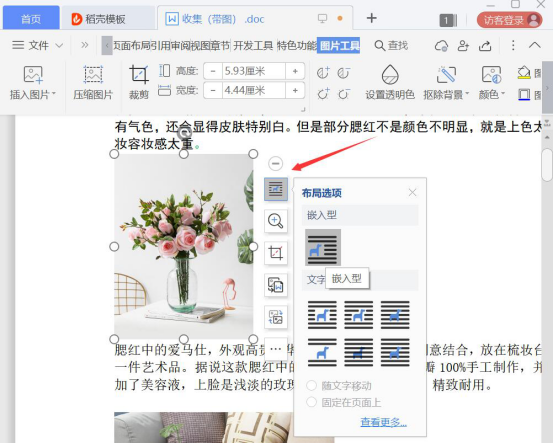 说说6Word怎么将图片批量居中。