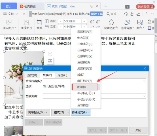 说说6Word怎么将图片批量居中。