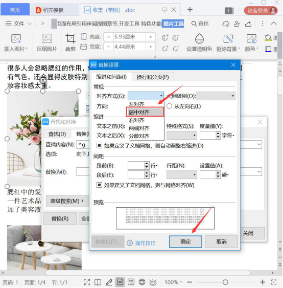 说说6Word怎么将图片批量居中。