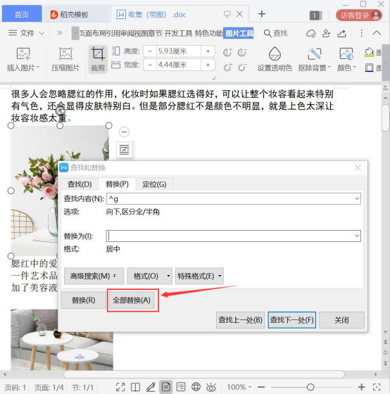说说6Word怎么将图片批量居中。