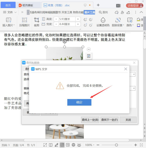 说说6Word怎么将图片批量居中。