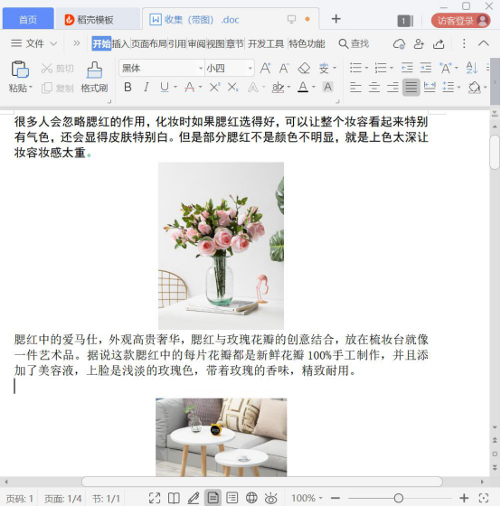 说说6Word怎么将图片批量居中。