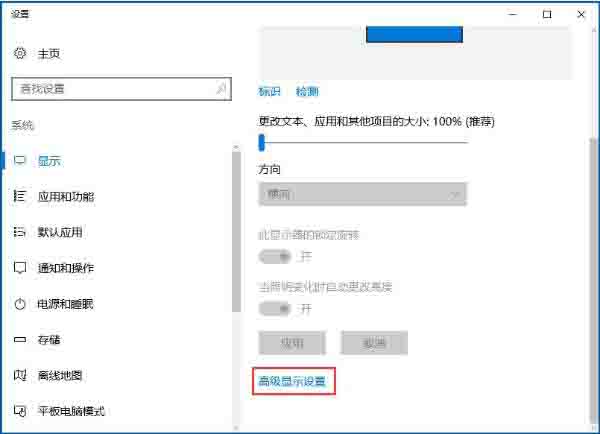 说说6win10如何设置屏幕刷新率。