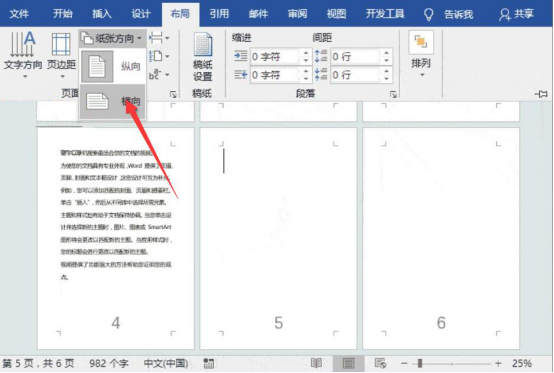 说说6Word怎么设置同时拥有纵向和横向页面。