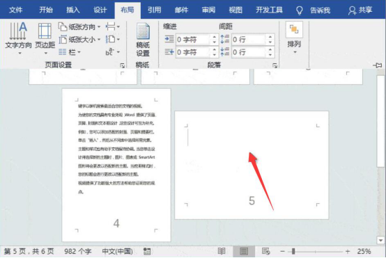 说说6Word怎么设置同时拥有纵向和横向页面。