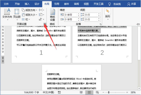说说6Word怎么设置同时拥有纵向和横向页面。