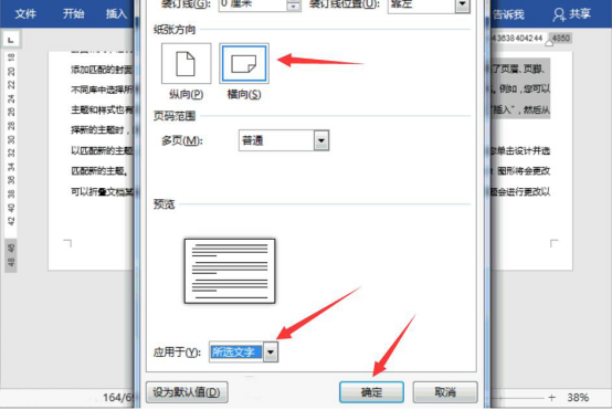 说说6Word怎么设置同时拥有纵向和横向页面。