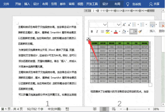 说说6Word怎么设置同时拥有纵向和横向页面。