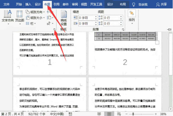 说说6Word怎么设置同时拥有纵向和横向页面。