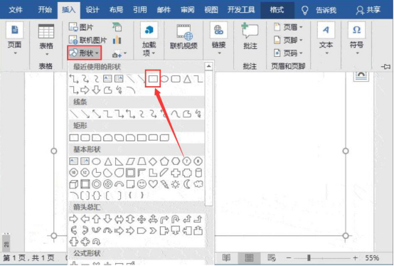说说6Word怎么制作流程图。