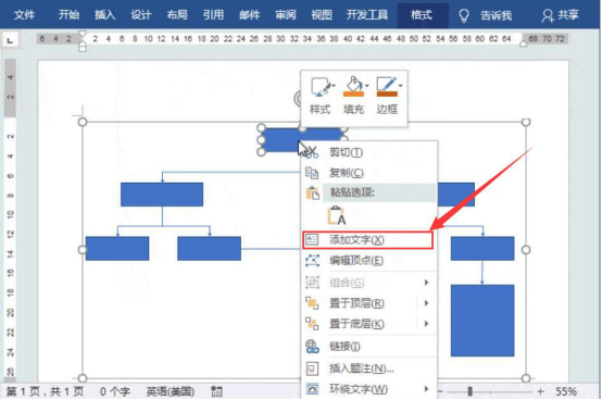 说说6Word怎么制作流程图。