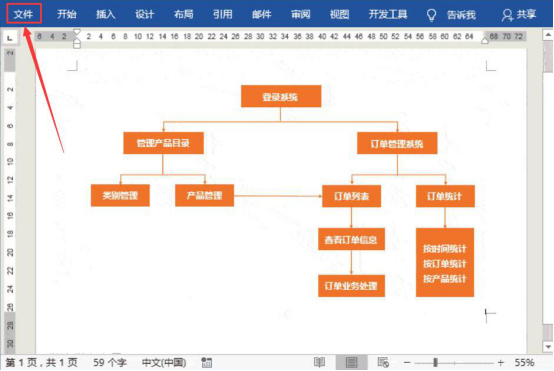 说说6Word怎么制作流程图。