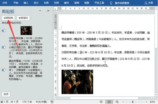 说说6复制粘贴你真的会用吗。