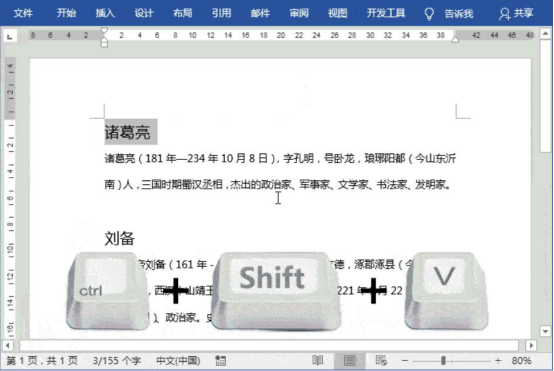 说说6复制粘贴你真的会用吗。