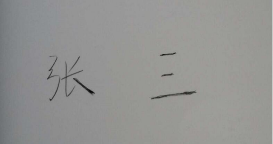 说说6Word怎么制作电子版手写签名。