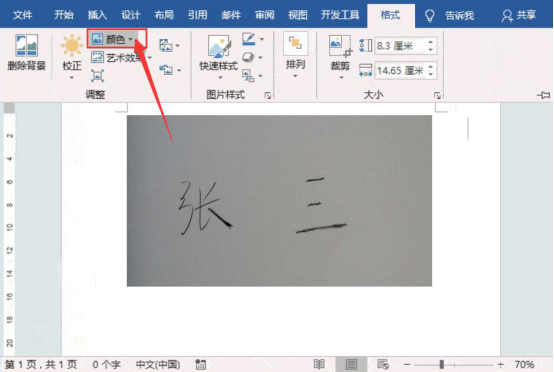 说说6Word怎么制作电子版手写签名。
