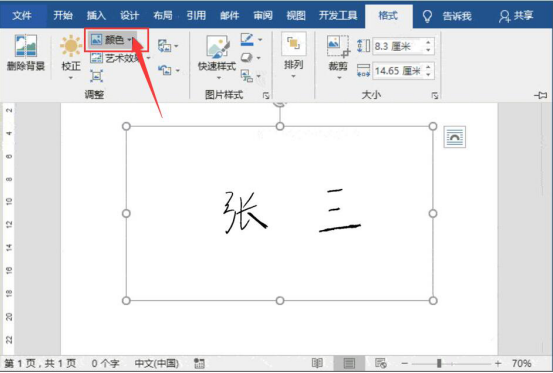 说说6Word怎么制作电子版手写签名。