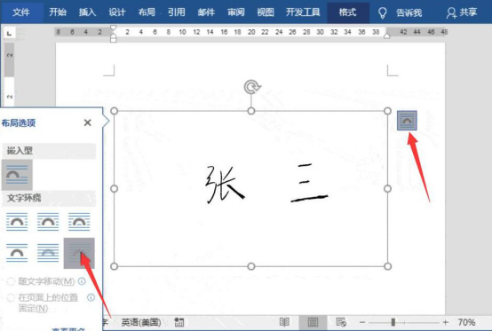 说说6Word怎么制作电子版手写签名。