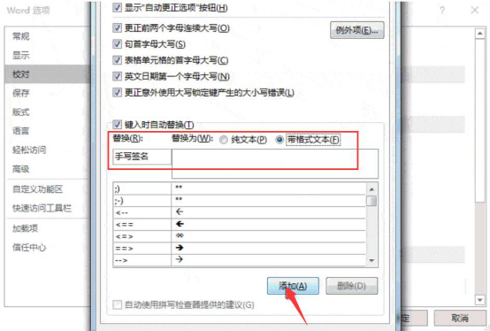 说说6Word怎么制作电子版手写签名。