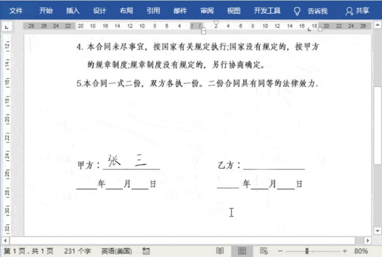 说说6Word怎么制作电子版手写签名。