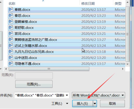 说说6Word怎么合并多个文档。