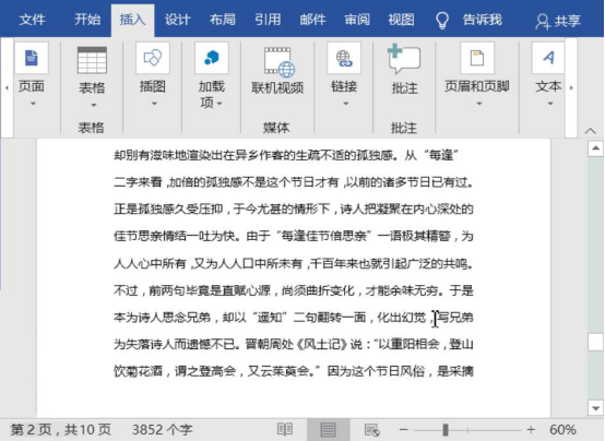 说说6Word怎么合并多个文档。