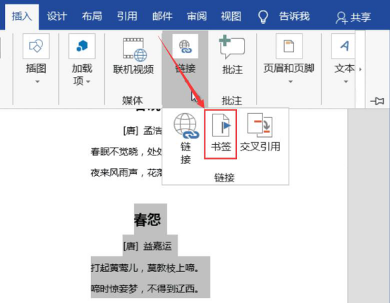 说说6Word怎么合并多个文档。