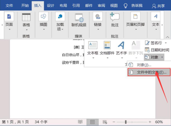 说说6Word怎么合并多个文档。