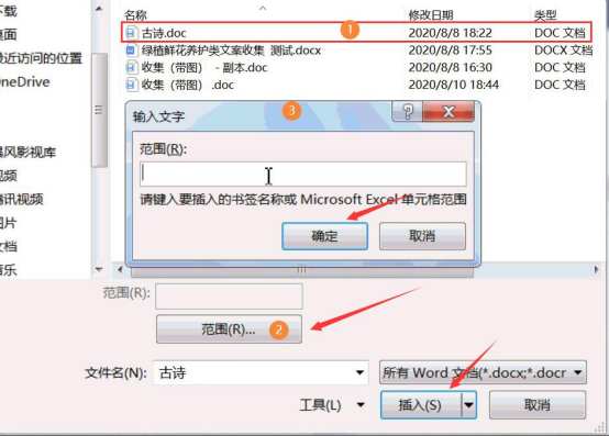 说说6Word怎么合并多个文档。