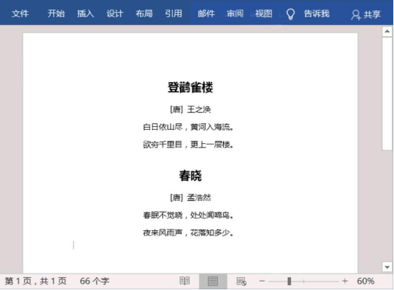 说说6Word怎么合并多个文档。