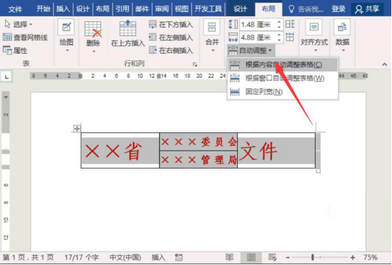 说说6Word怎么制作联合公文头。