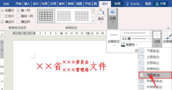 说说6Word怎么制作联合公文头。