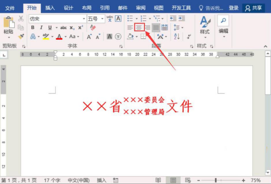 说说6Word怎么制作联合公文头。