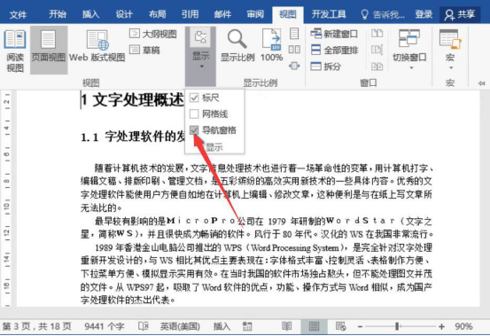 说说6word快速定位删除整页整章。