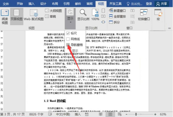 说说6word快速定位删除整页整章。