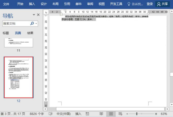 说说6word快速定位删除整页整章。