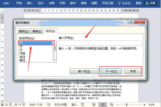 说说6word快速定位删除整页整章。
