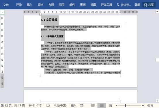 说说6word快速定位删除整页整章。