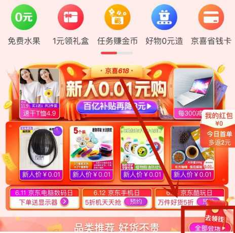 说说6京喜农场怎么玩。