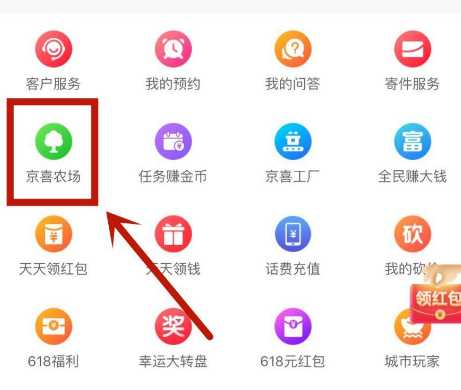说说6京喜农场怎么玩。