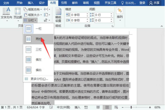 说说6word怎么设置分栏页码。