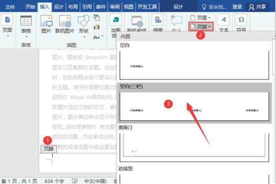 说说6word怎么设置分栏页码。