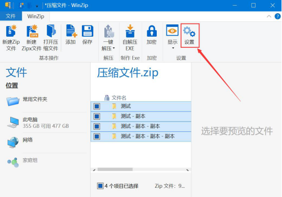 说说6winzip怎么分卷压缩。