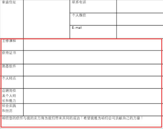 说说6word怎么制作个人简历。