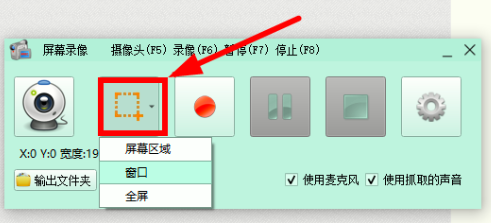 说说6如何利用格式工厂进行屏幕录像。